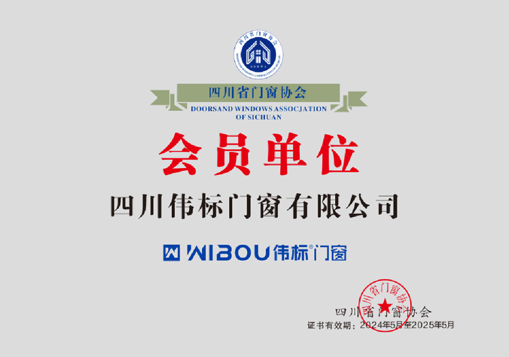 四川省门窗协会会员单位