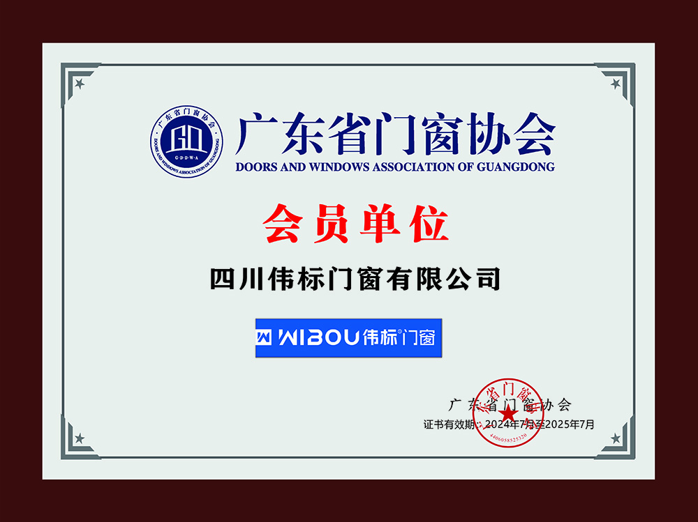 广东省门窗协会会员单位