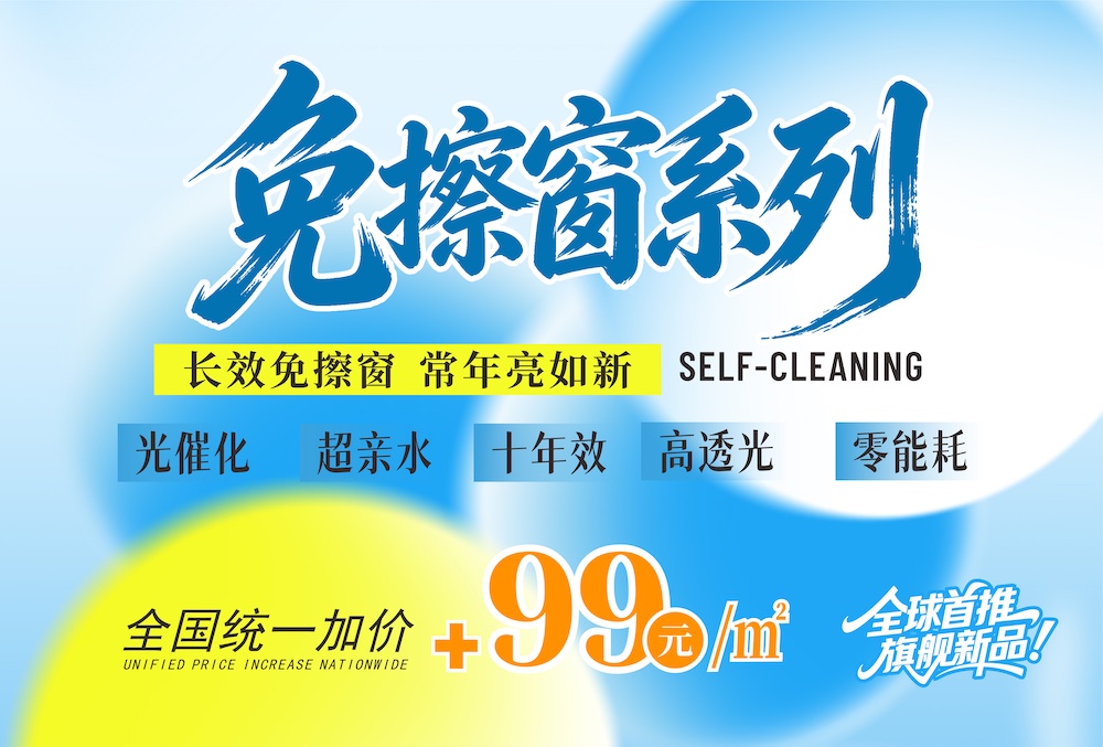 伟标门窗+免擦窗+产品图